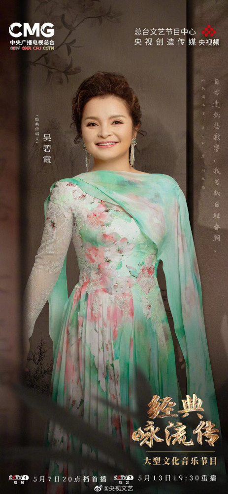 经典咏流传第五季新一期节目今晚8点cctv1首播吴碧霞张淇等经典传唱人