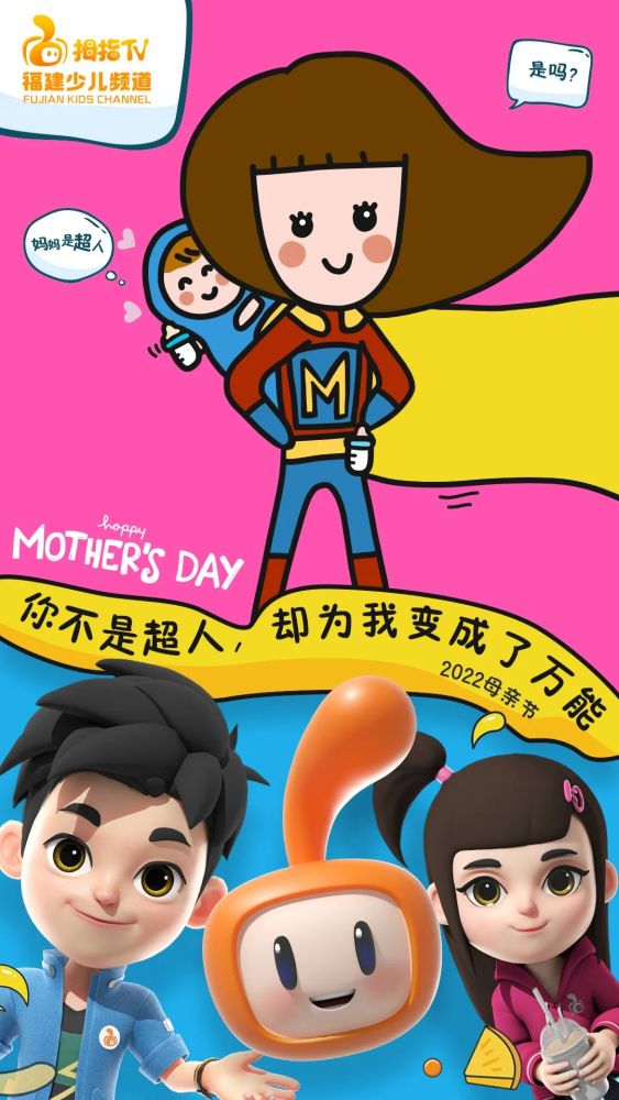 妈妈不是超人只是为我变成了万能