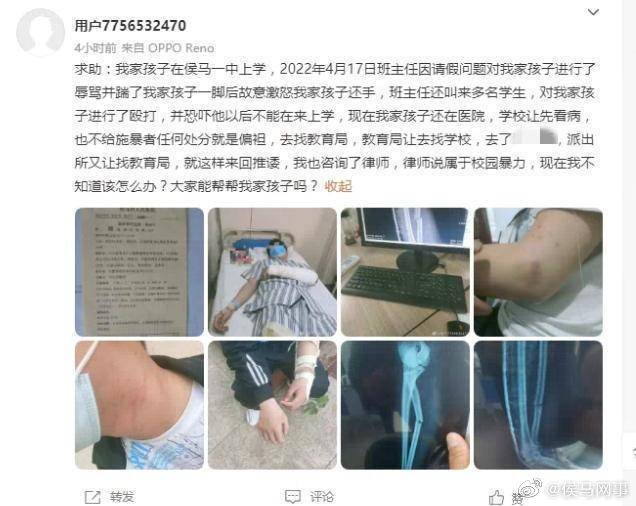 网曝山西侯马市第一中学发生一起校园暴力事件!