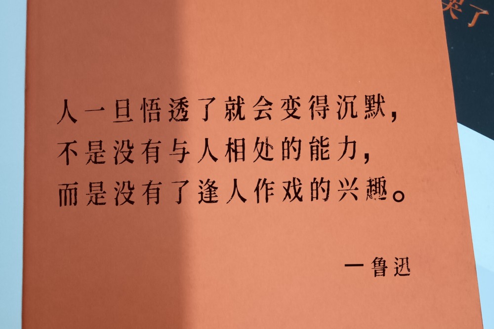不是没有与人相处的能力,人一旦悟透了就会变得沉默,你就算你温柔的像