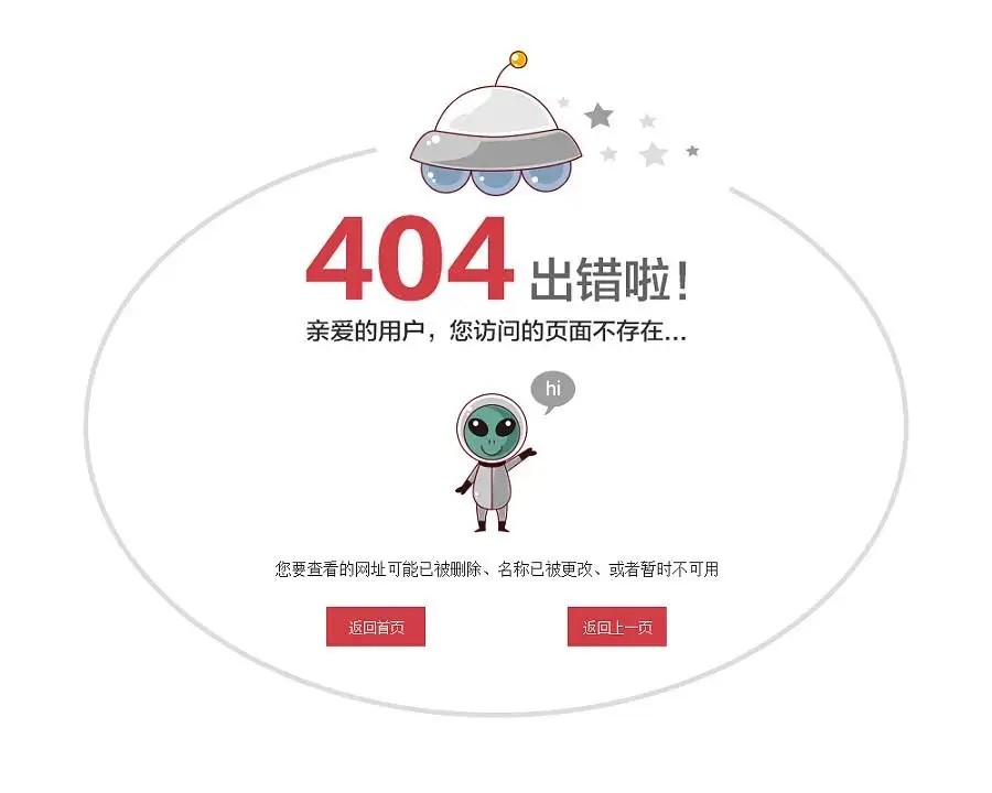 好的404页面应该具备什么特点  第1张