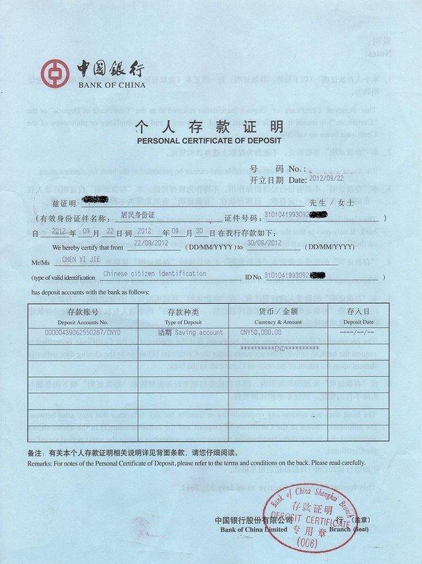 分别是出国时资金证明,收购,投资企业作为个人或企业资金财力的证明