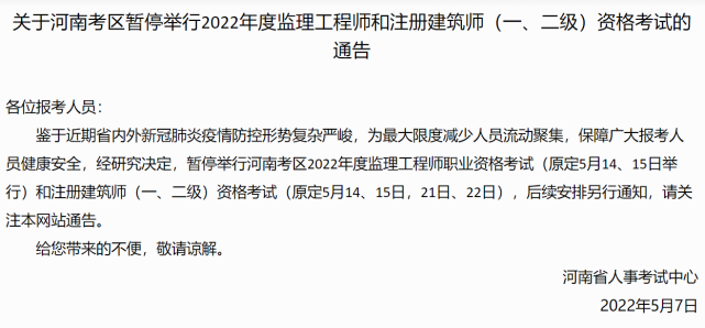 省监理工程师考试取消(2020年报考监理工程师考试取消职称)