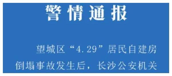 湖南长沙市望城区自建房倒塌事故中的涉案人员最高会被判死刑吗?