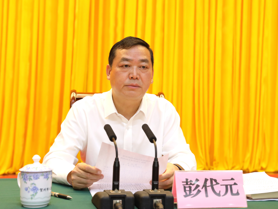 贺州市市长彭代元出席市五届人民政府第一次廉政工作会议并讲话