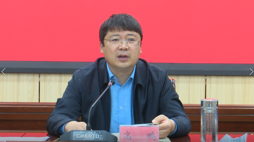 方山县召开自建房安全专项整治会议高鹏出席并讲话