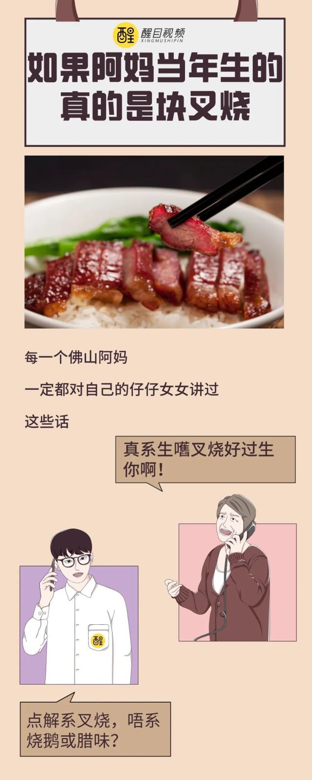 如果阿妈当年真的生了嚿叉烧