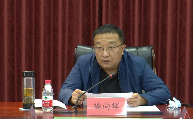 魏向辉主持会议并讲话.