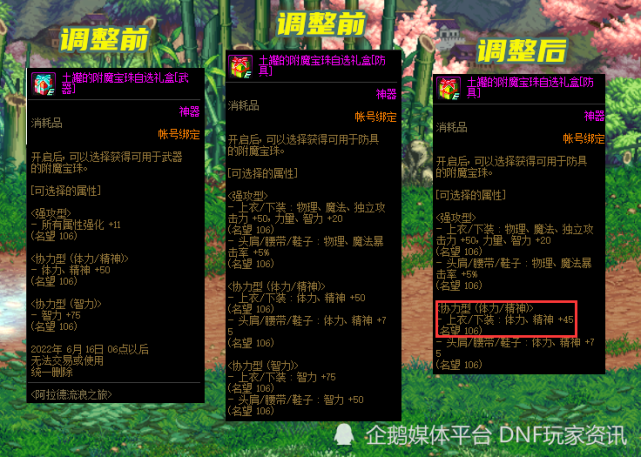 dnf510活动宝珠调整奶爸玩家亏了失去6个毕业级附魔
