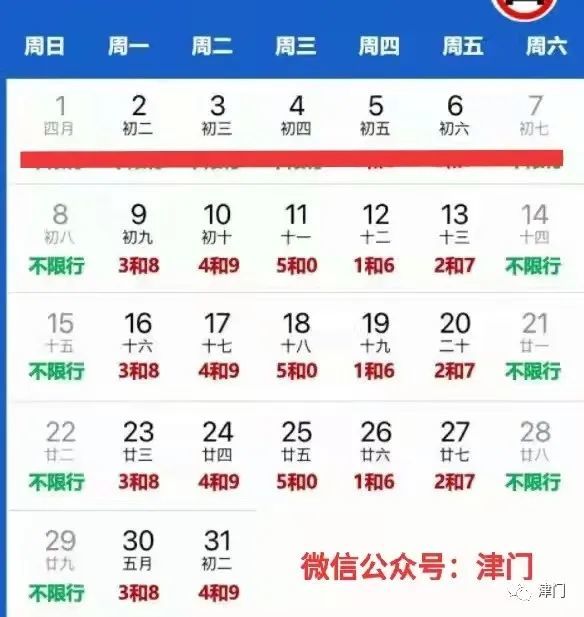 天津5月份限行限號日曆請查收