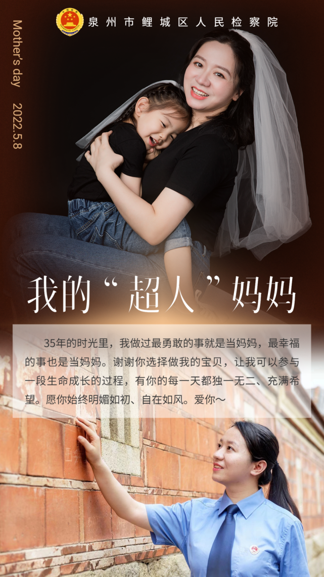 母亲节特辑检察院里的超人妈妈