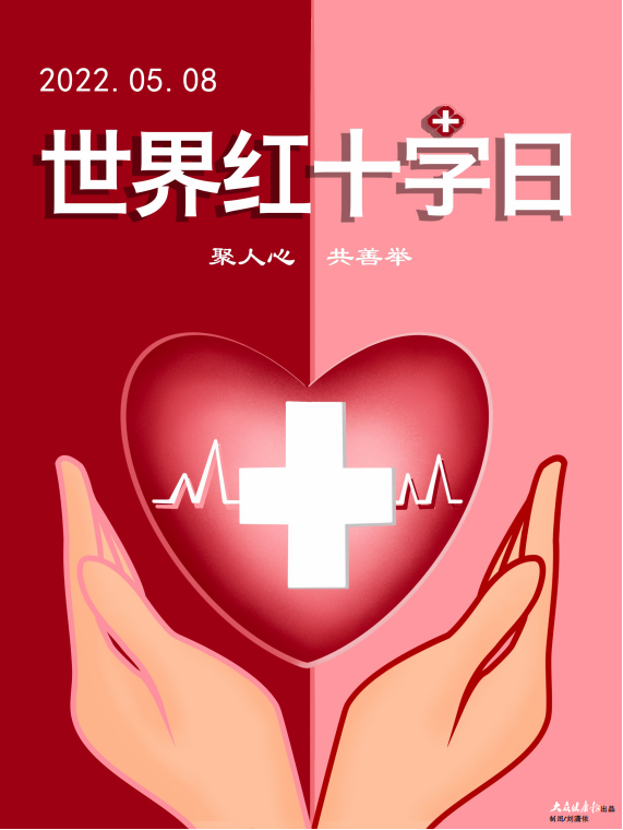 珍爱生命 红十字会在行动_腾讯新闻