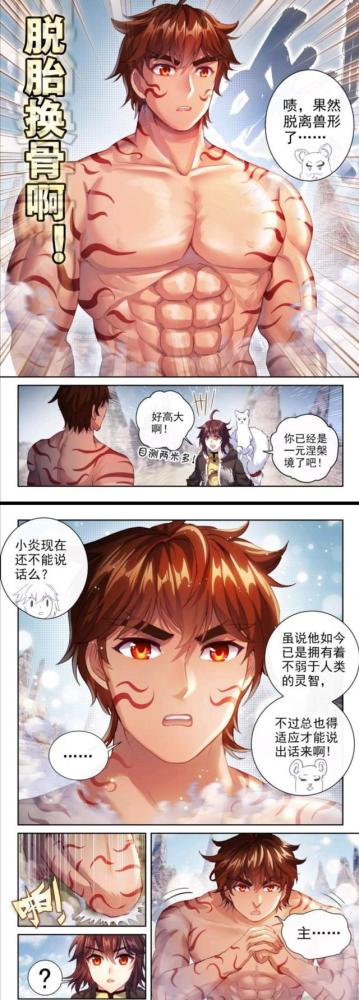 武动乾坤:马小云小粉裙卡哇伊,小炎成功融合天魔虎