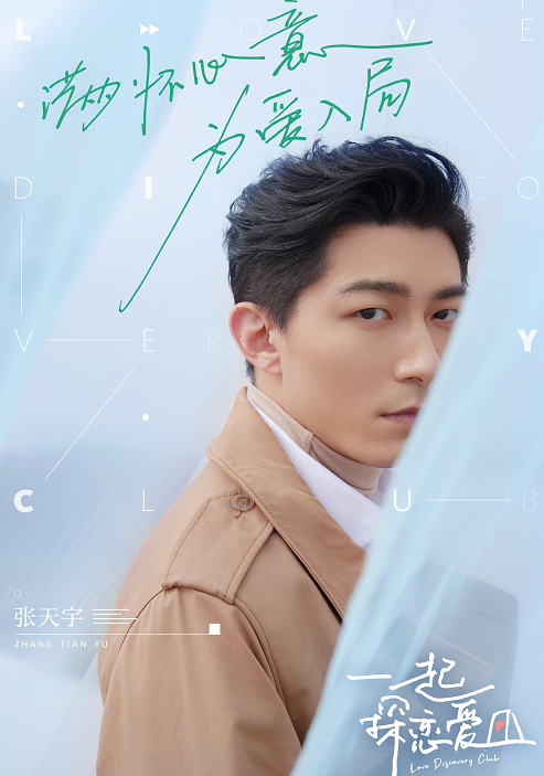 素人恋综男嘉宾张天宇,偷拍与前女友私密视频,被揭穿后不以为然