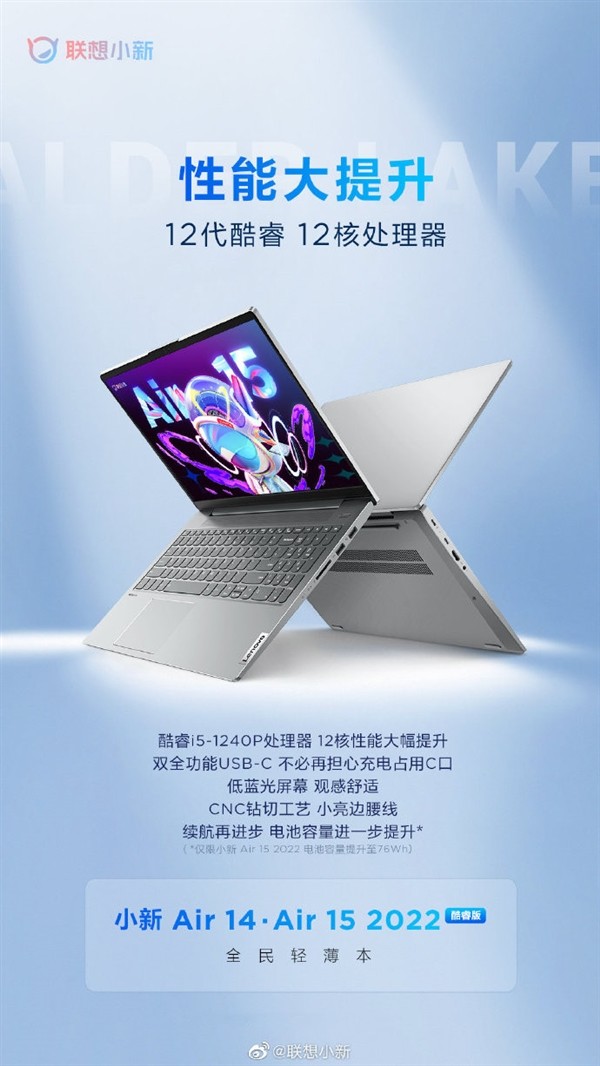 联想小新air 14/15官宣:12核性能大提升 双全功能usb-c