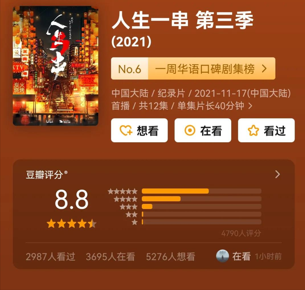 国内首部烧烤纪录片《人生一串》第三季高分收官，烟火气扑面而来_腾讯新闻