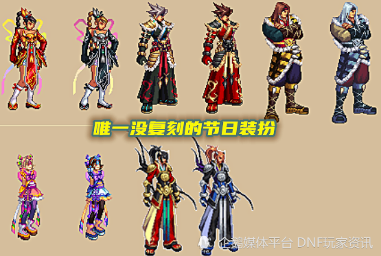 dnf永不追忆的金秋装扮鬼剑士心目中的遗憾14年游戏没返场