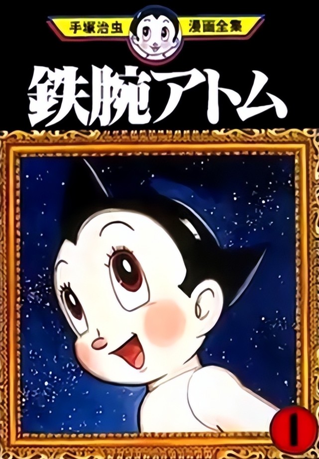 手冢治虫的烦恼:《铁臂阿童木》竟然成为宣扬暴力的动画