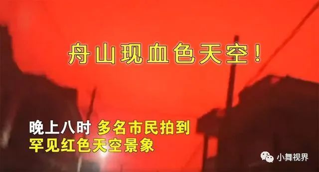 殷红天空异象有何征兆