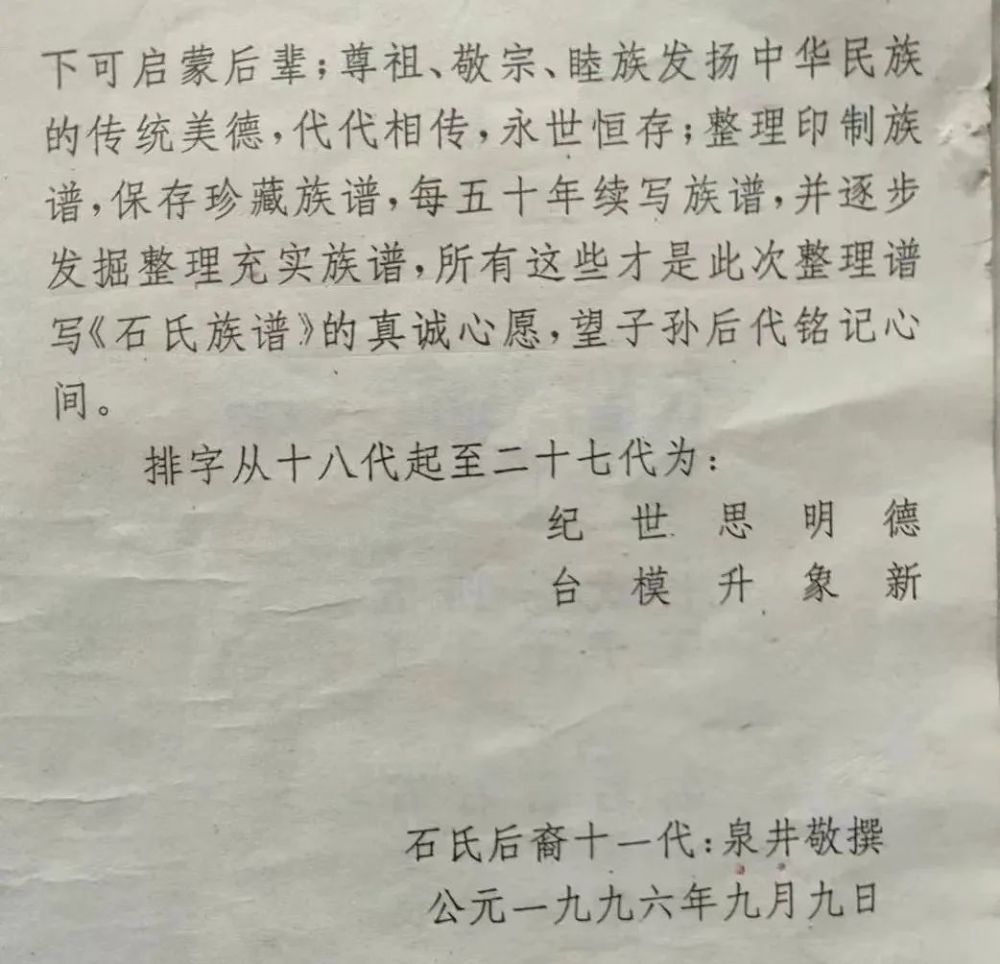 石树滨 东乡石姓董姓字辈和中辛安马姓渊源 腾讯新闻