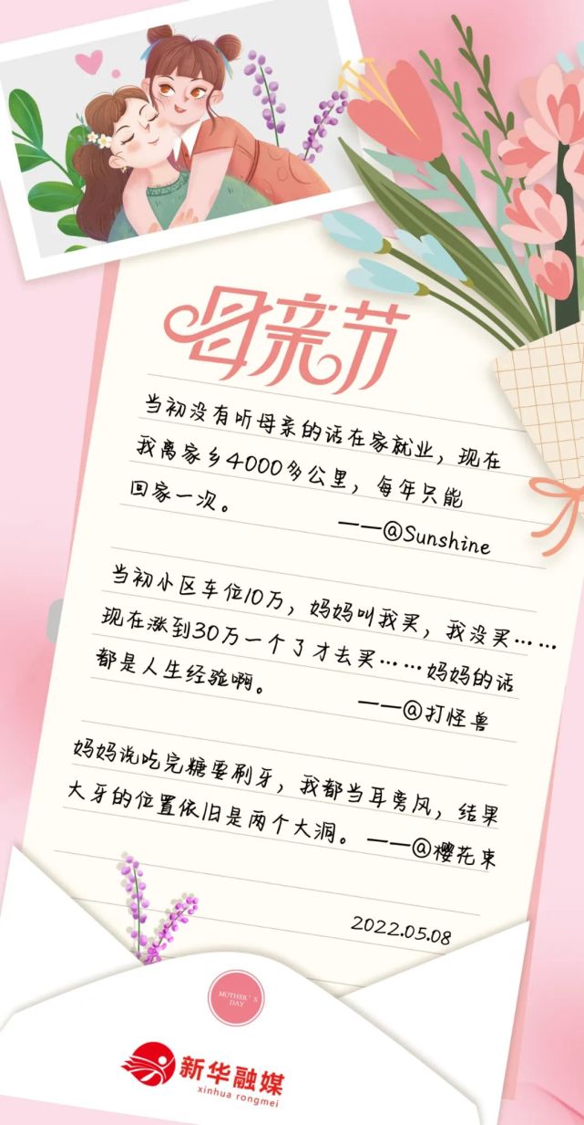 母亲节│听妈妈的话