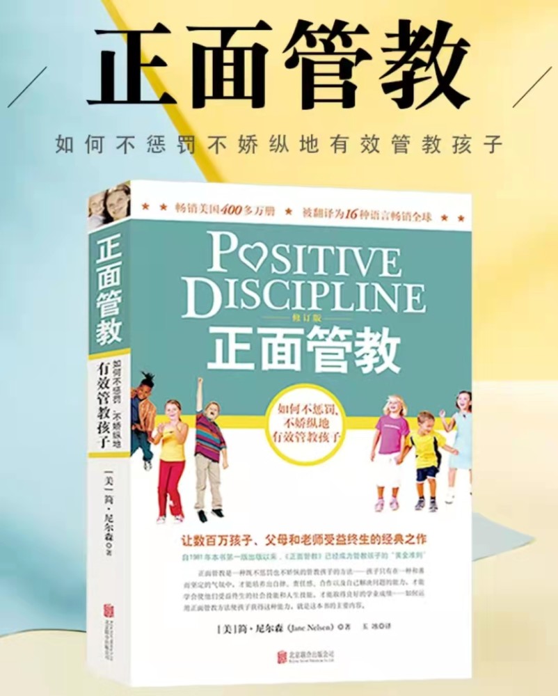 北京怀柔教育小镇《正面管教》解读分享(86)_腾讯新闻
