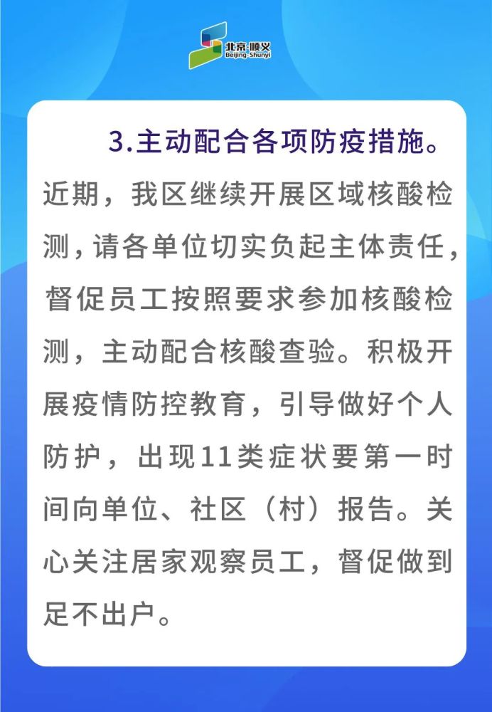 北京顺义：明起至15日各单位以居家办公为主，非必要不出顺纵观全局和掌握细节区别