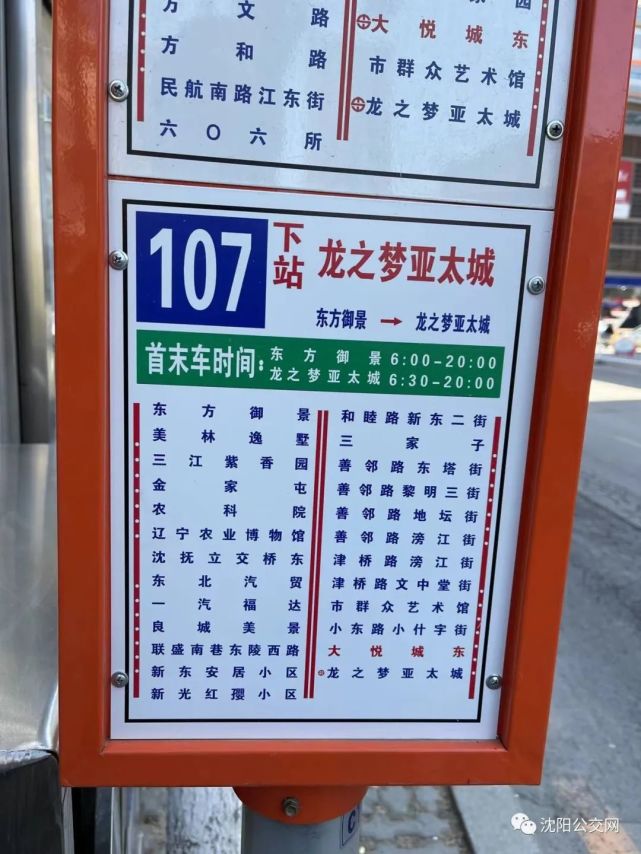 沈阳公交107路调整延伸线路