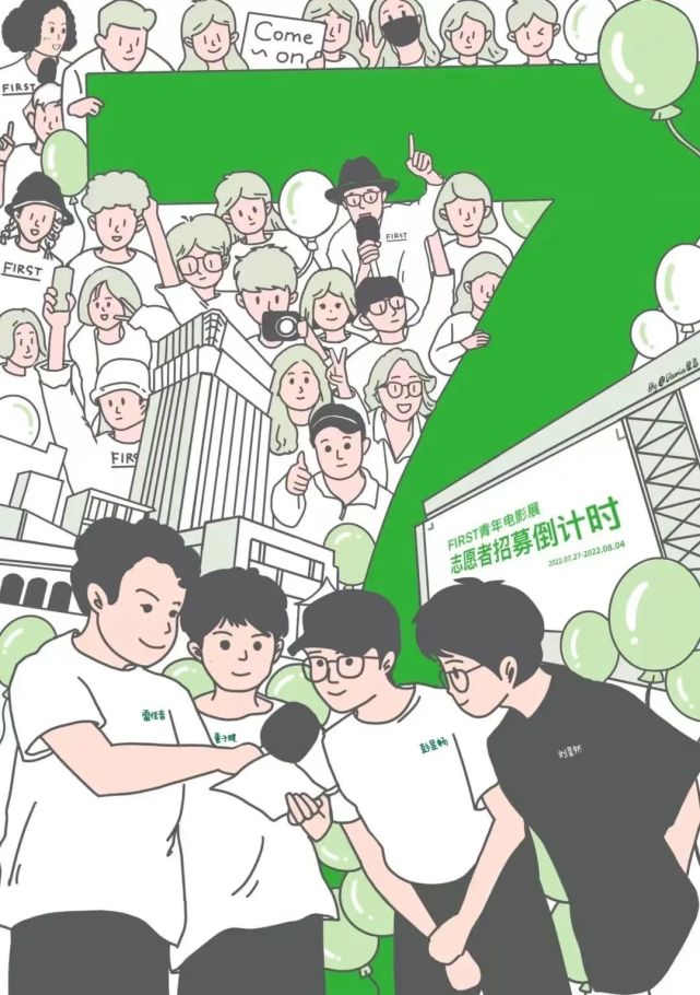 益心力荐|first青年电影节/模拟联合国志愿者招募