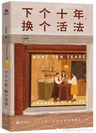 下个十年,换个活法:唯有热爱,可抵岁月漫长_腾讯新闻