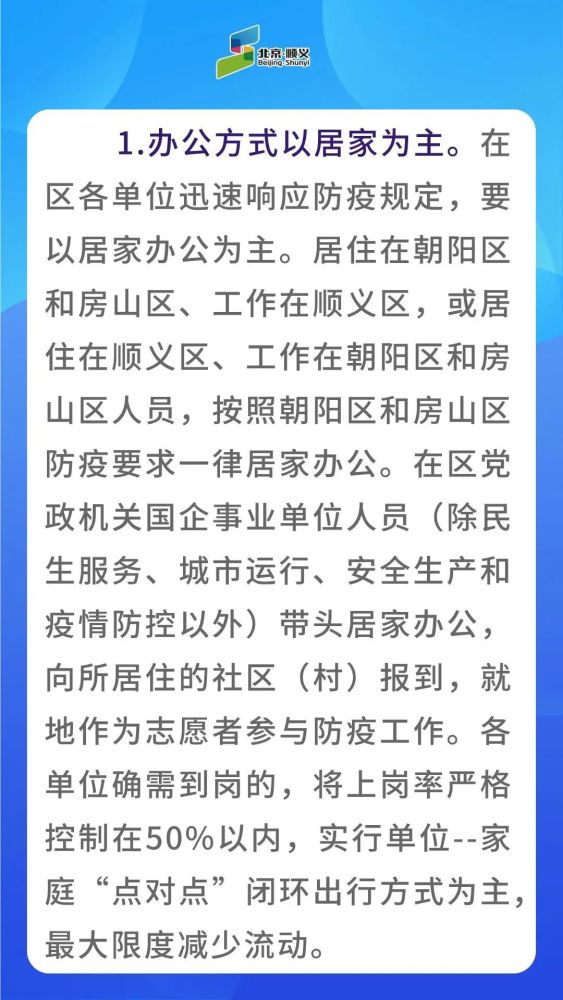 北京顺义8、9、10日开展三轮区域核酸筛查，明起一周以居家办公为主