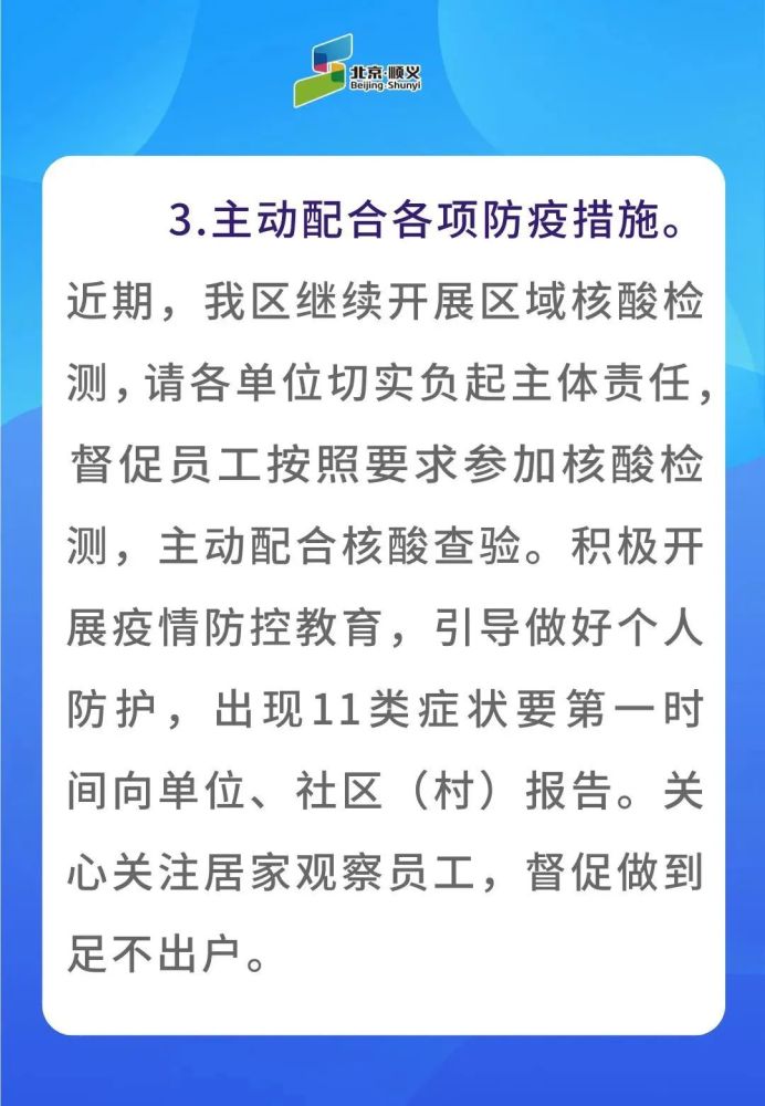 北京顺义8、9、10日开展三轮区域核酸筛查，明起一周以居家办公为主全民优打39元不限量