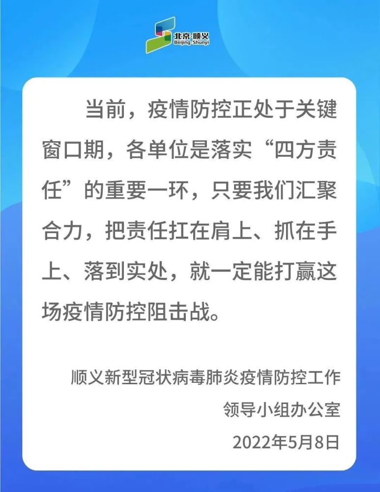 北京顺义8、9、10日开展三轮区域核酸筛查，明起一周以居家办公为主全民优打39元不限量