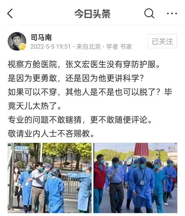 视察方舱医院张文宏没有穿防护服,司马南请停止侮辱防疫工作者
