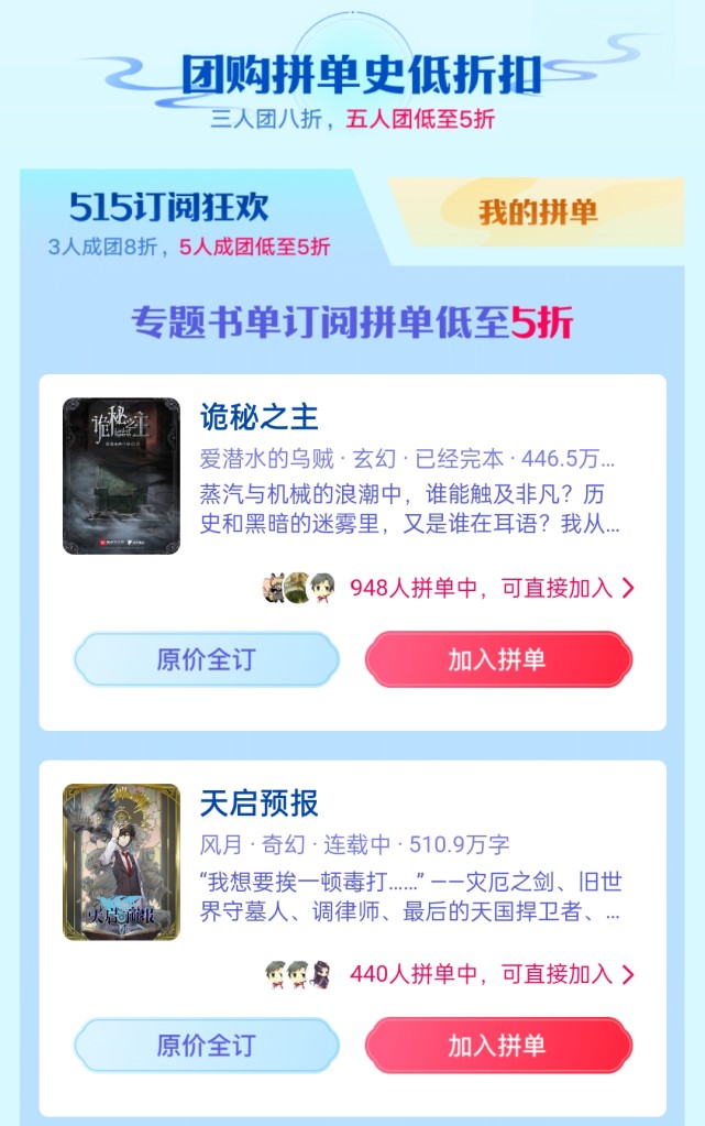 烟雨江南作品天阿降临限时免费黎明之剑诡秘之主半价促销