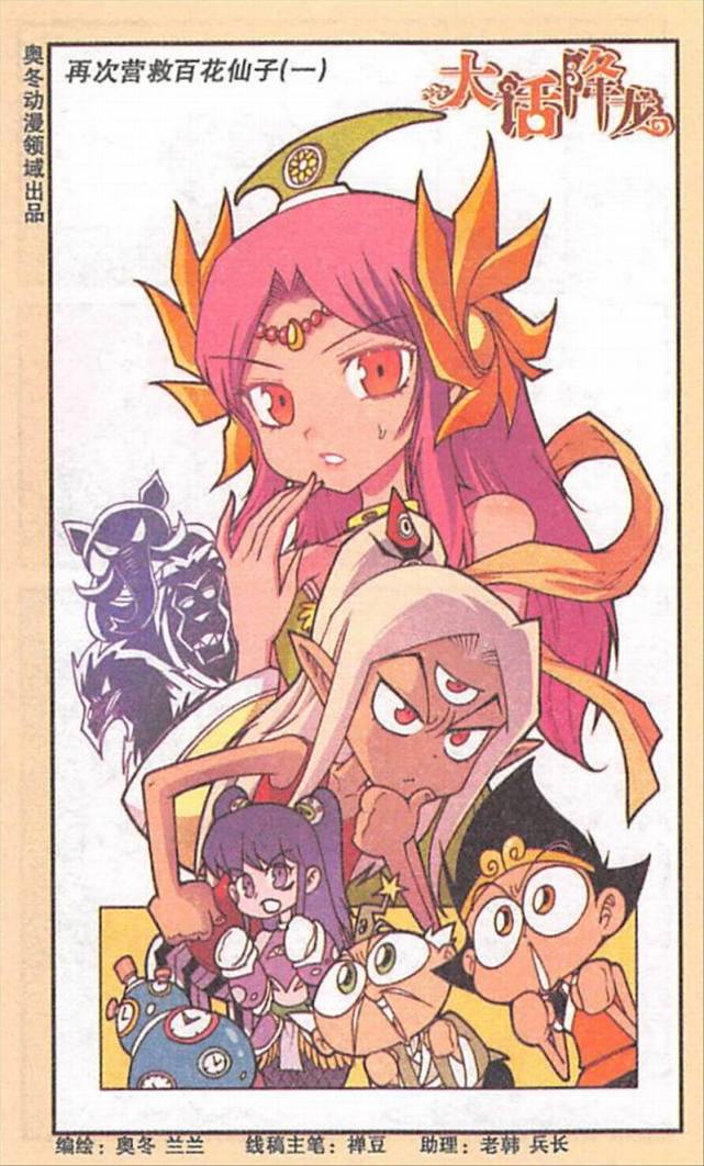 大话降龙:百花仙子的桃花债