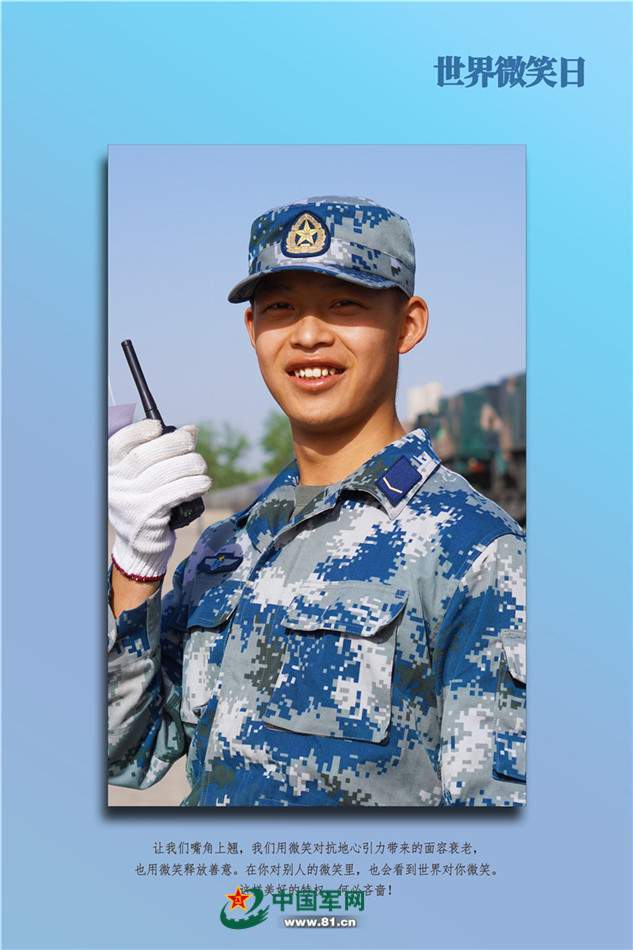 世界微笑日丨让我们一起品味军人的微笑