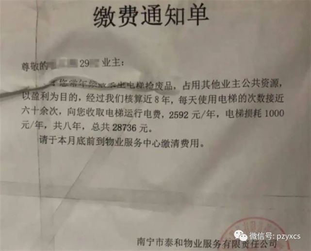 4月底,南寧教育路某小區物業向業主巫婆婆發放了一張繳費通知單,稱