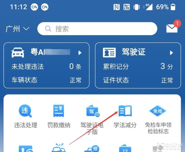 驾驶证被扣分了?亲测12123学法减分真的有用