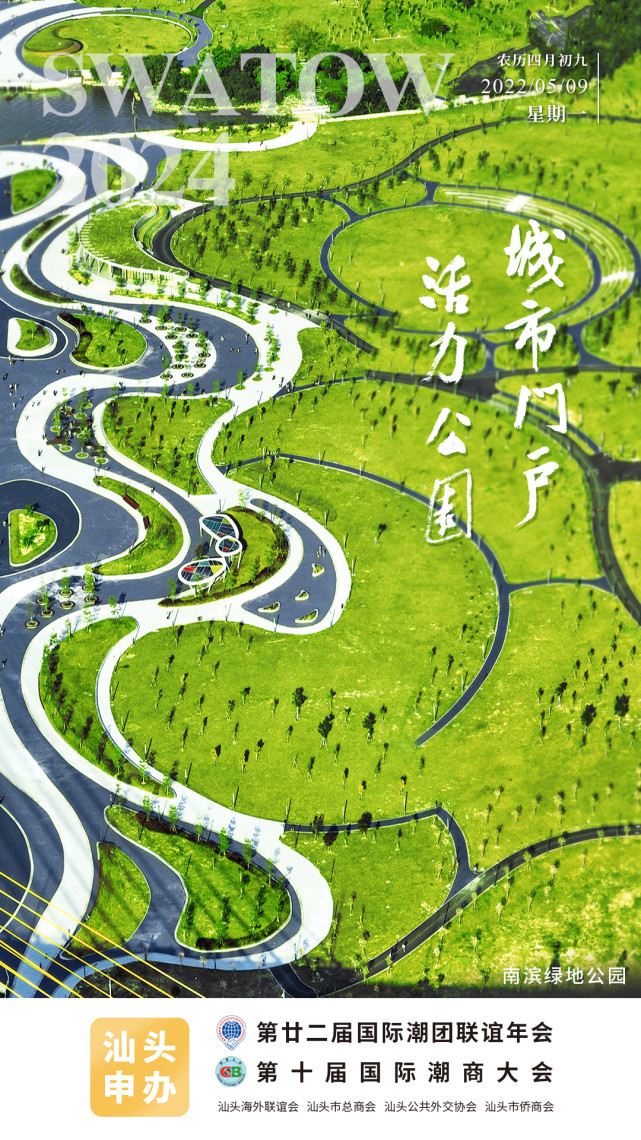 【今日海报】南滨绿地公园:城市门户 活力公园