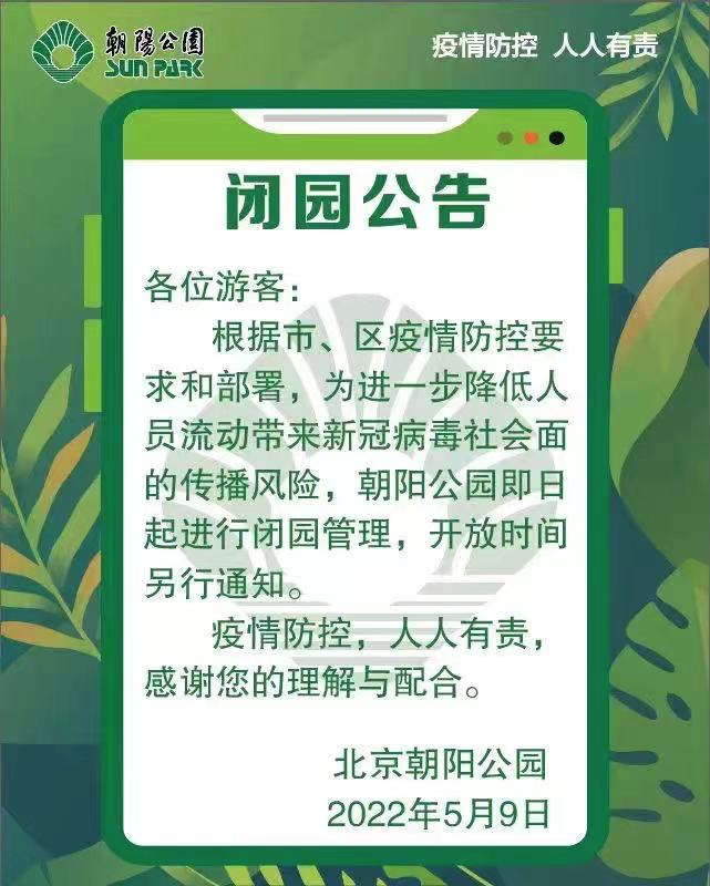 北京昨日新增本土3316昌平区丰台区感染者轨迹公布朝阳公园奥森公园