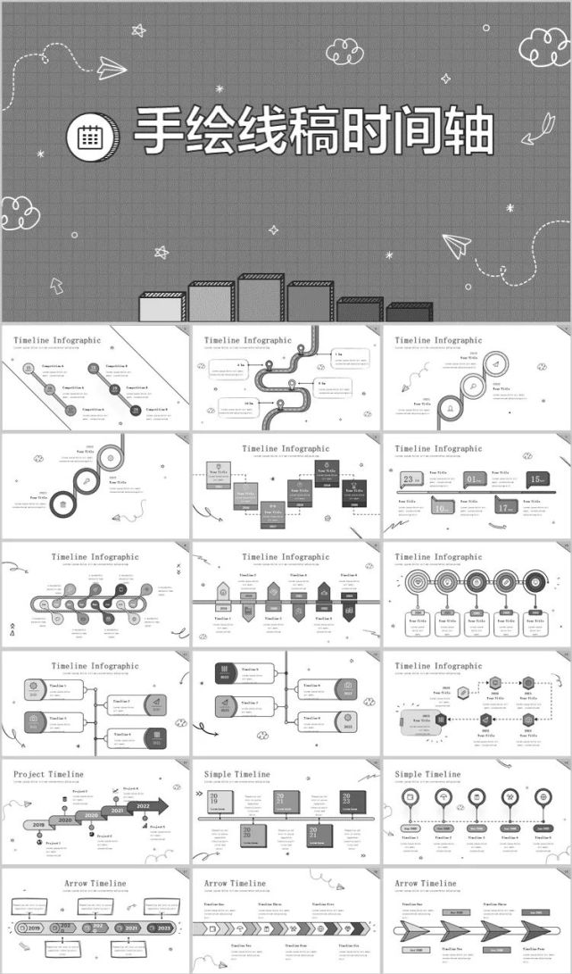 80頁手繪線稿時間軸ppt圖表分享