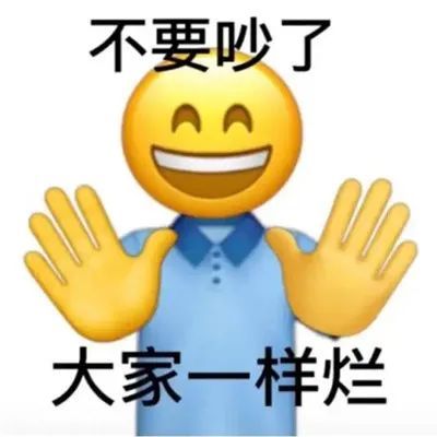 抖音很火的擺爛表情包