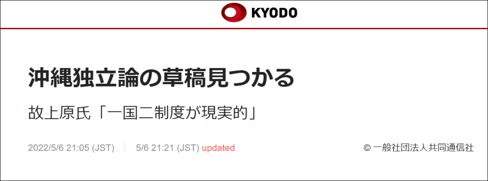 已故日本议员遗稿曝光：冲绳独立最现实的选择是“一国两制”青岛酱香饼
