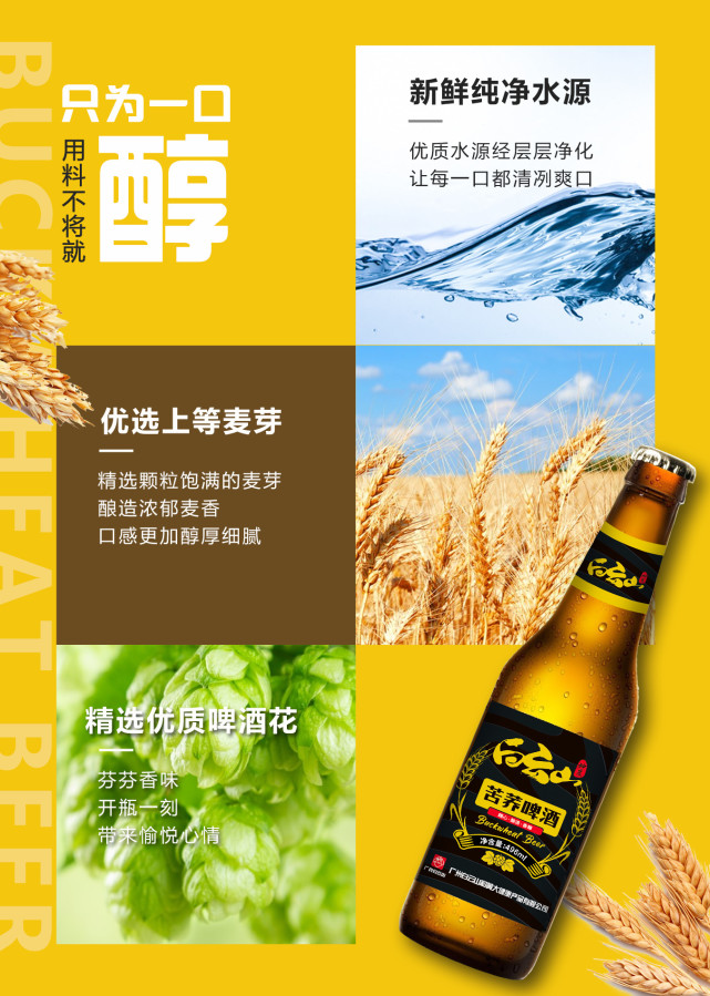 白云山苦荞啤酒自带流量爆品来袭