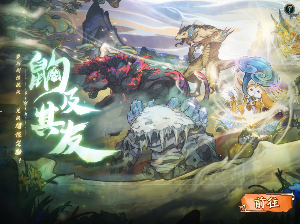 天地劫幽城再临限时活动鼩及其友即将开启