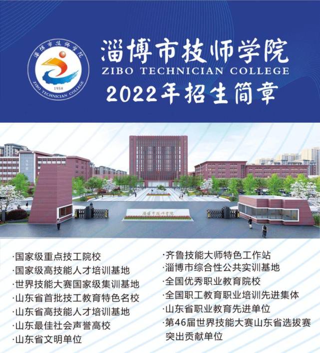 【招生季】电气类专业王牌院校,淄博市技师学院2022年招生啦