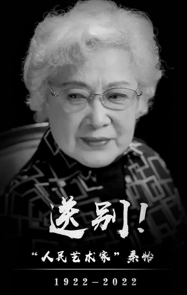 百岁影星秦怡于今日清晨去世,享年100岁,影星陨落,一路走好