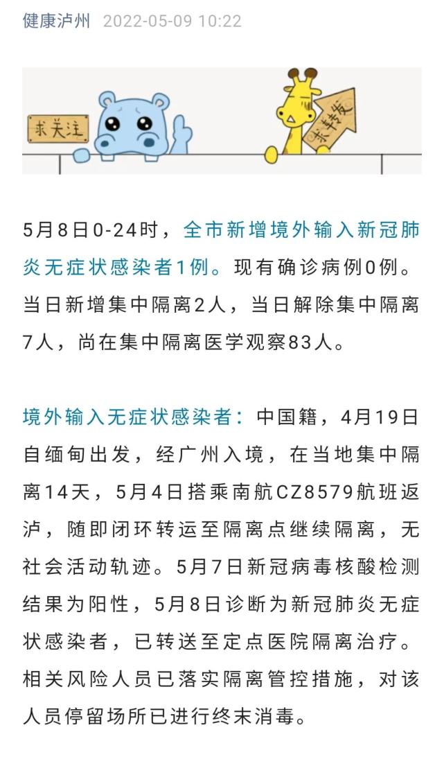 四川泸州新增境外输入新冠肺炎无症状感染者1例 无社会活动轨迹