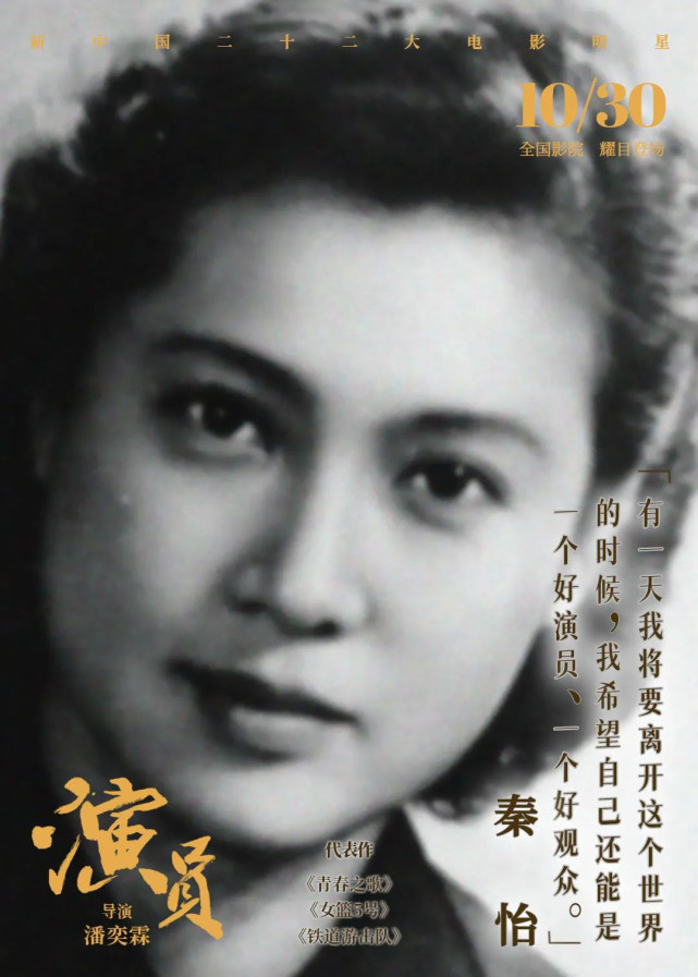 痛别"人民艺术家"秦怡,致敬百年艺术人生!